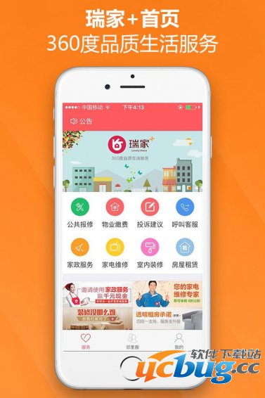 瑞家家app