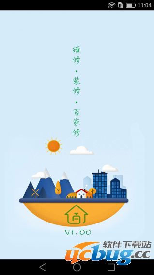 百家修师傅app