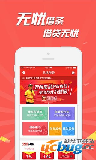 无忧借条app