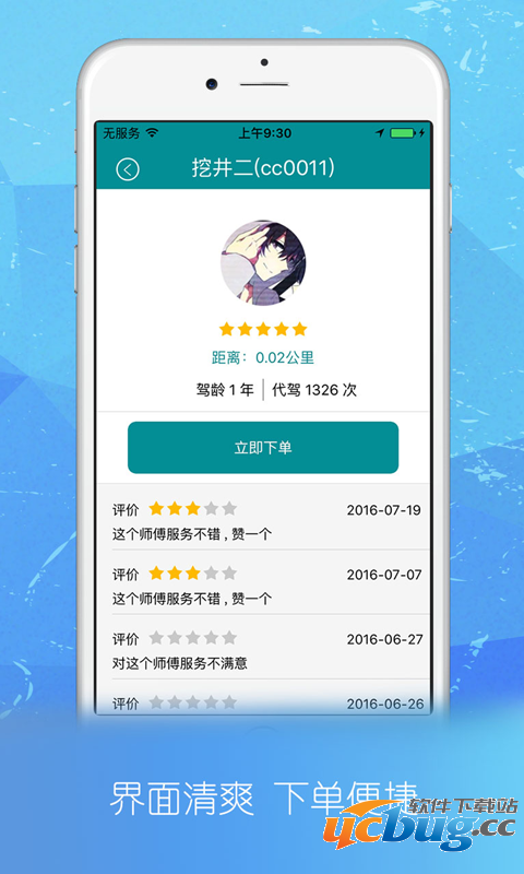 迅雷跑腿app