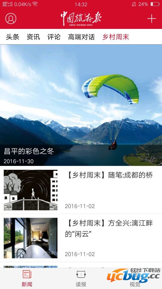 中国旅游报app