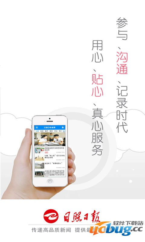 日照日报app