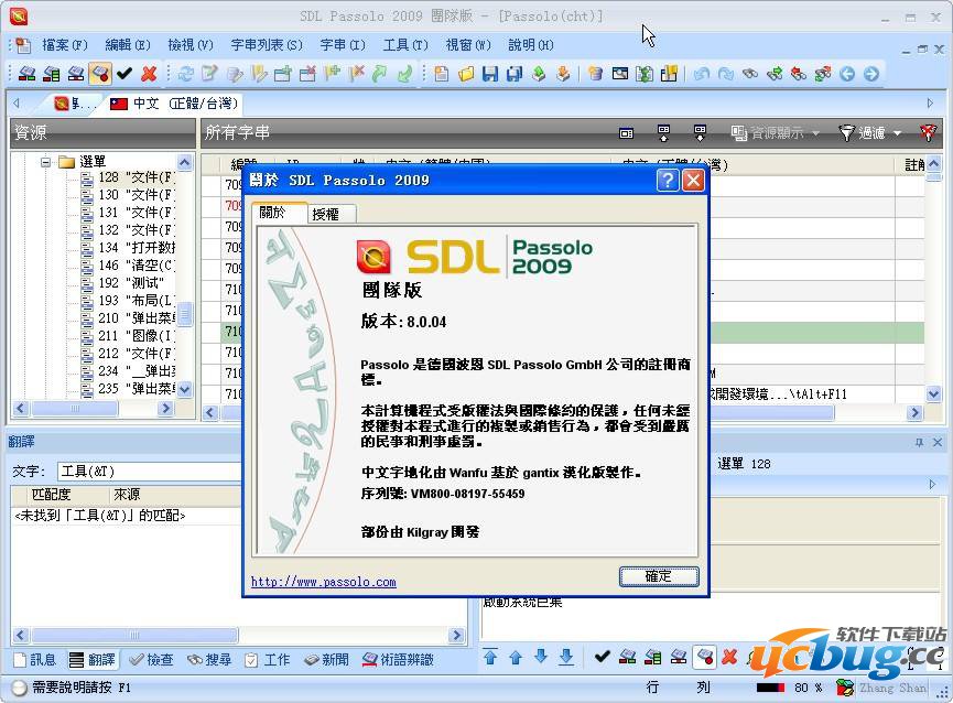 SDL Passolo官方下载