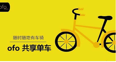 ofo共享单车app官方下载