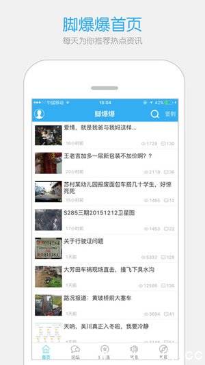 吴川脚爆爆论坛app