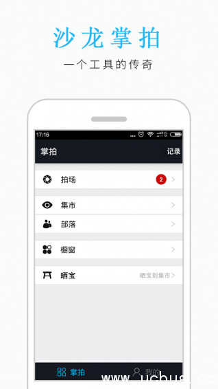 沙龙掌拍app