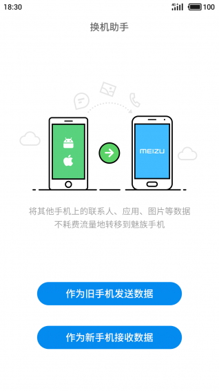 简约换机app