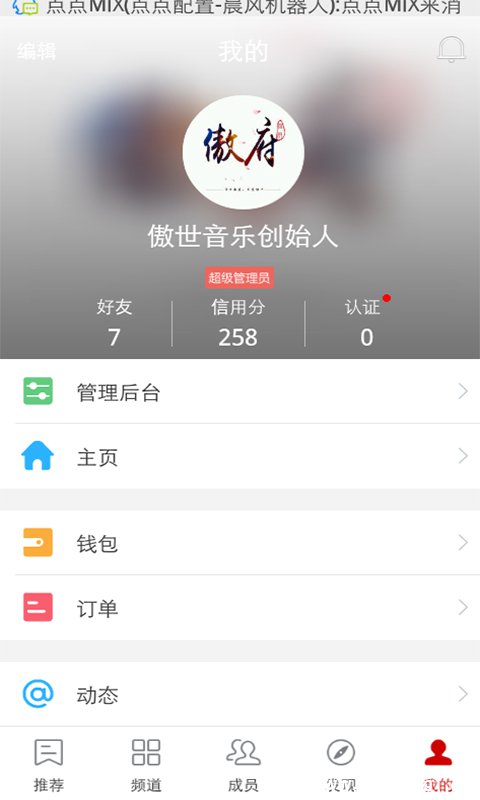 傲世音乐app