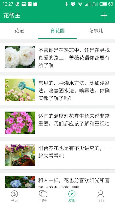 花帮主app