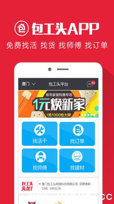 包工头app