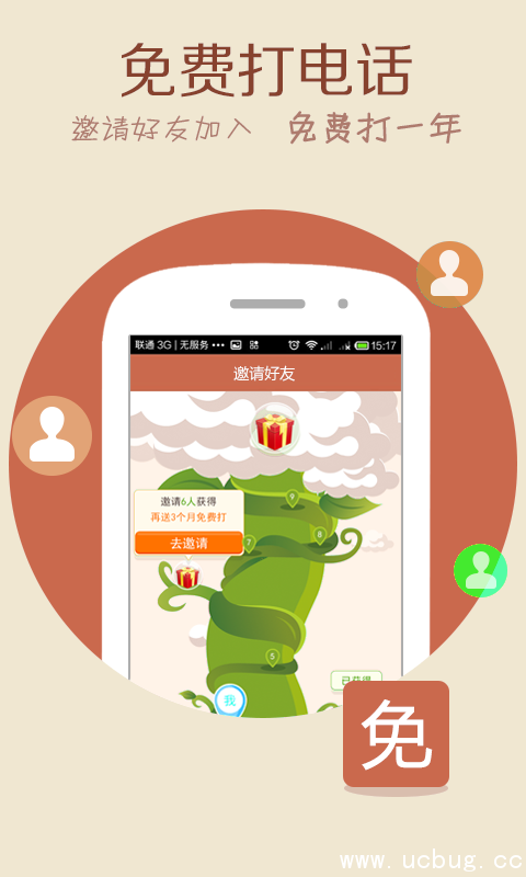 4G网络电话app