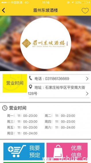 智慧黄页app