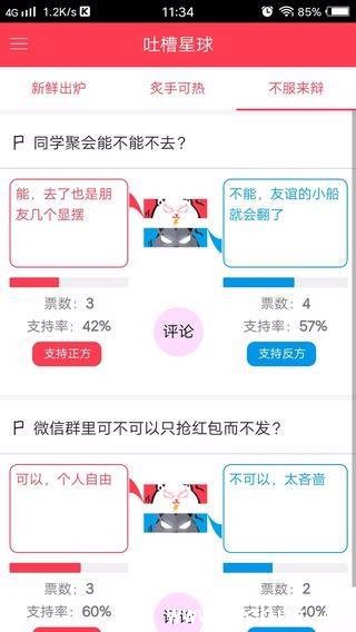 吐糟星球app