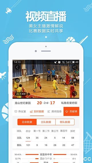 篮球客app