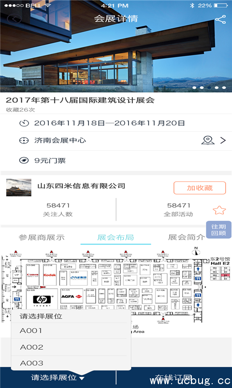 展会助手app