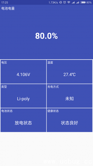 电池信息app