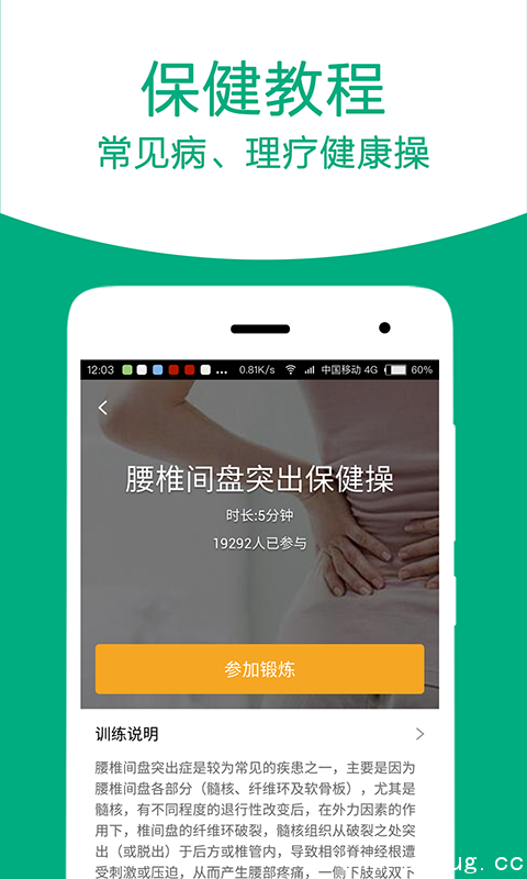 我爱健康app