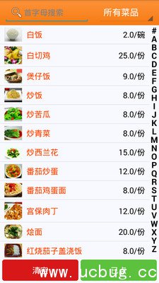 乐点无线点菜系统app