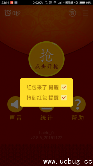 无敌抢红包app