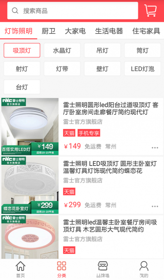 家装精品app