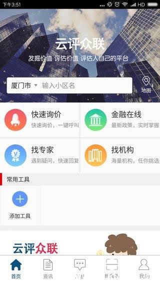 云评众联app