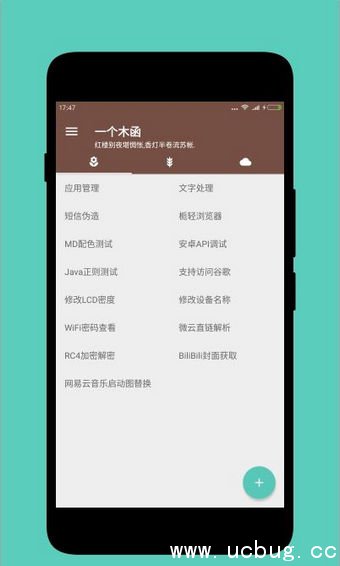 一个木函app