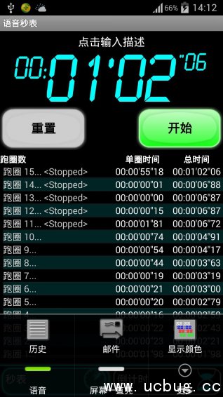 语音秒表app