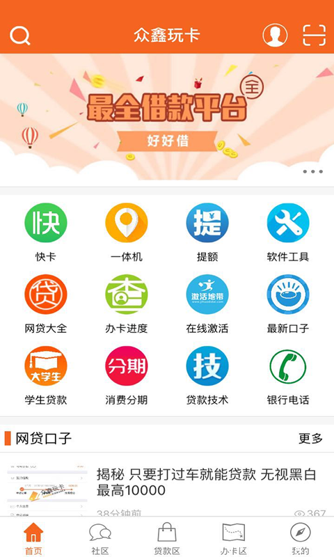 众鑫玩卡app