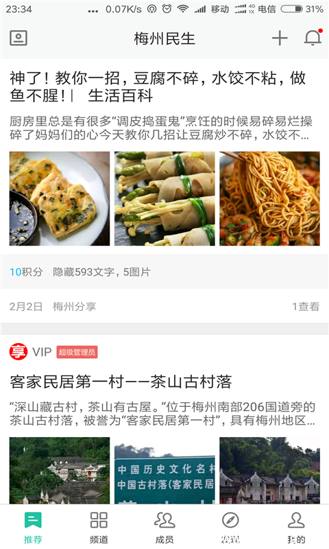 梅州事app