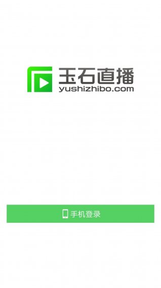 玉石直播app