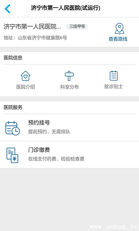 济宁人社通app