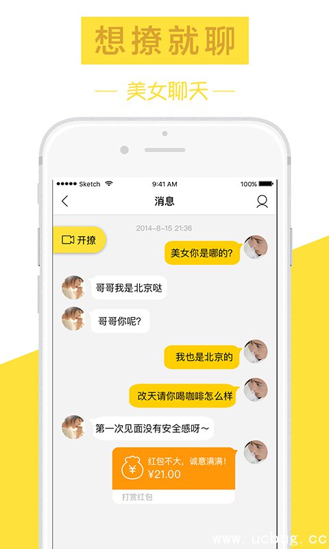 来撩app