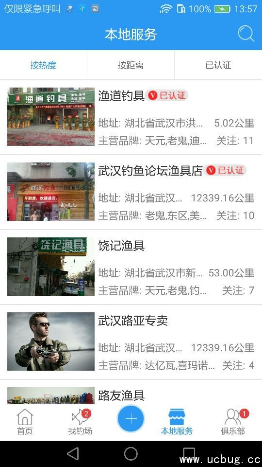 游钓中国app