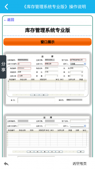 专业库存管理系统app