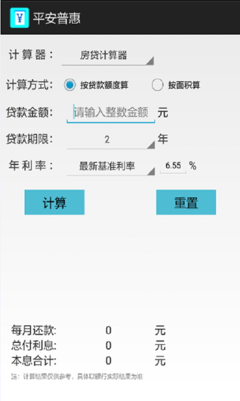 平安惠app