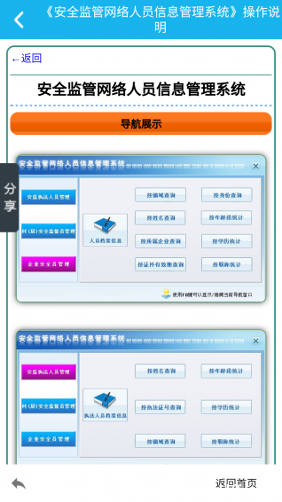 人员信息管理系统app