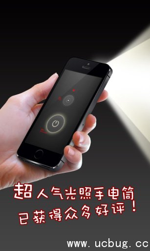 强光手电筒app