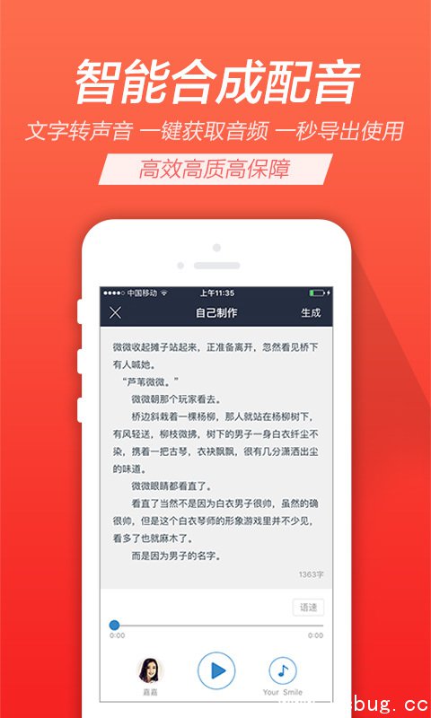 TTS合成助手app