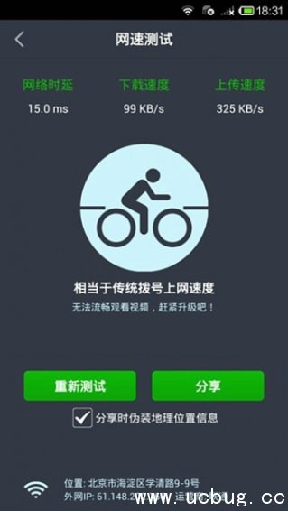 WIFI路由管家手机版app