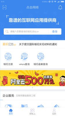 点击网络app