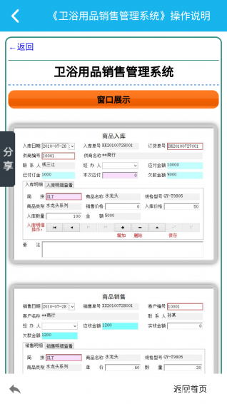 卫浴用品销售管理系统app