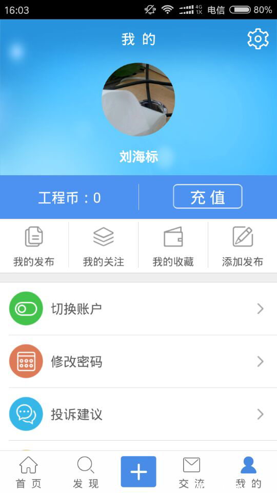 工程CEO app