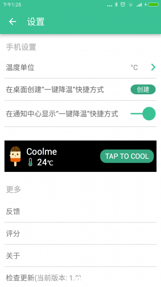 降温大师app