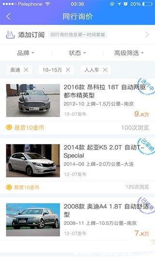 车300专业版app