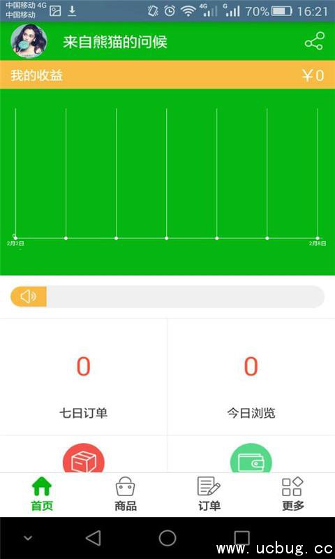 乐津贸易商家端app