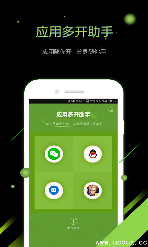 应用多开助手app