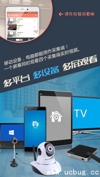 掌上看家采集端app