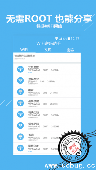 WIFI密码助手app