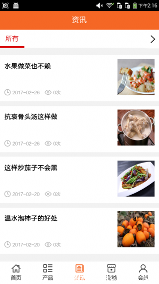 齐鲁名吃特产网app