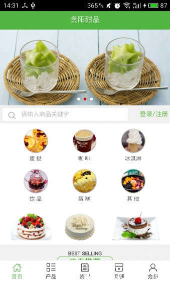 贵阳甜品app